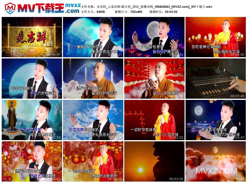 安东阳_云泉法师-愿吉祥_国语_情歌对唱_MB402683